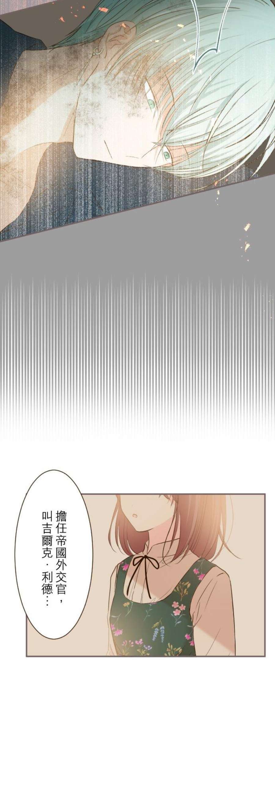 龙骑士与转生圣女27话 动摇