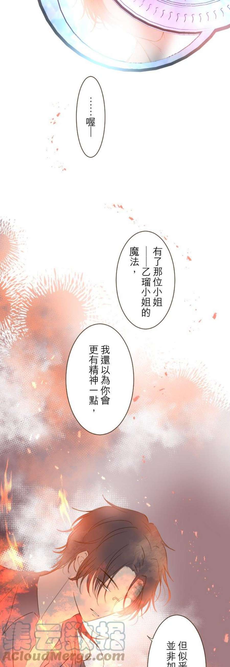 龙骑士与转生圣女27话 动摇