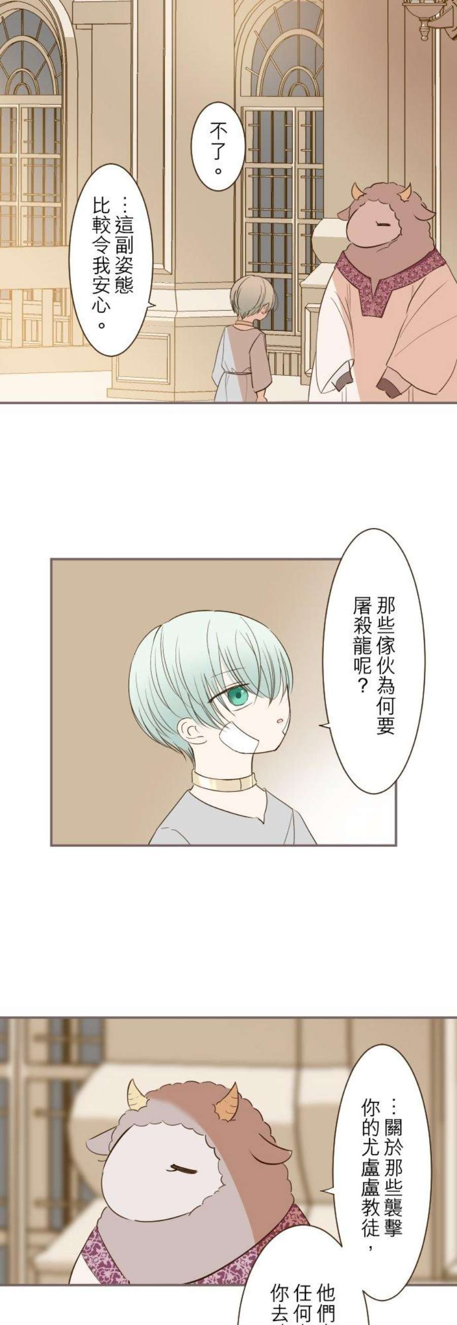 龙骑士与转生圣女28话 少年翡翠