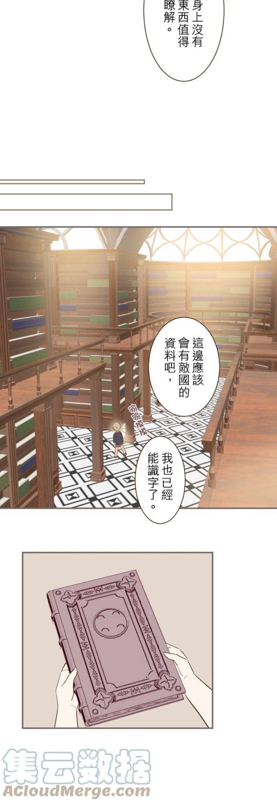 龙骑士与转生圣女28话 少年翡翠