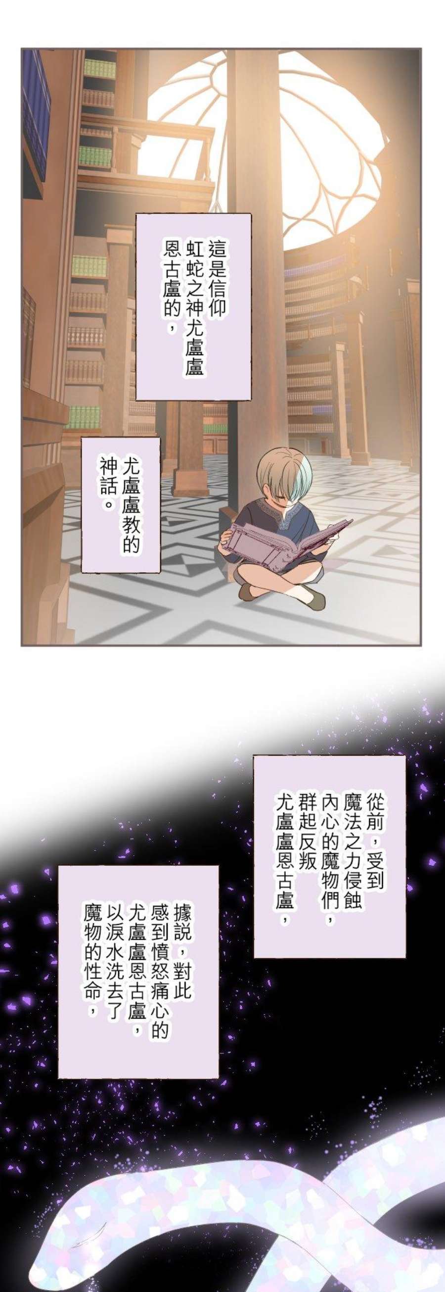龙骑士与转生圣女28话 少年翡翠