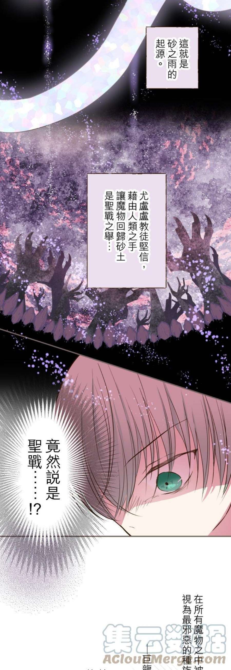 龙骑士与转生圣女28话 少年翡翠