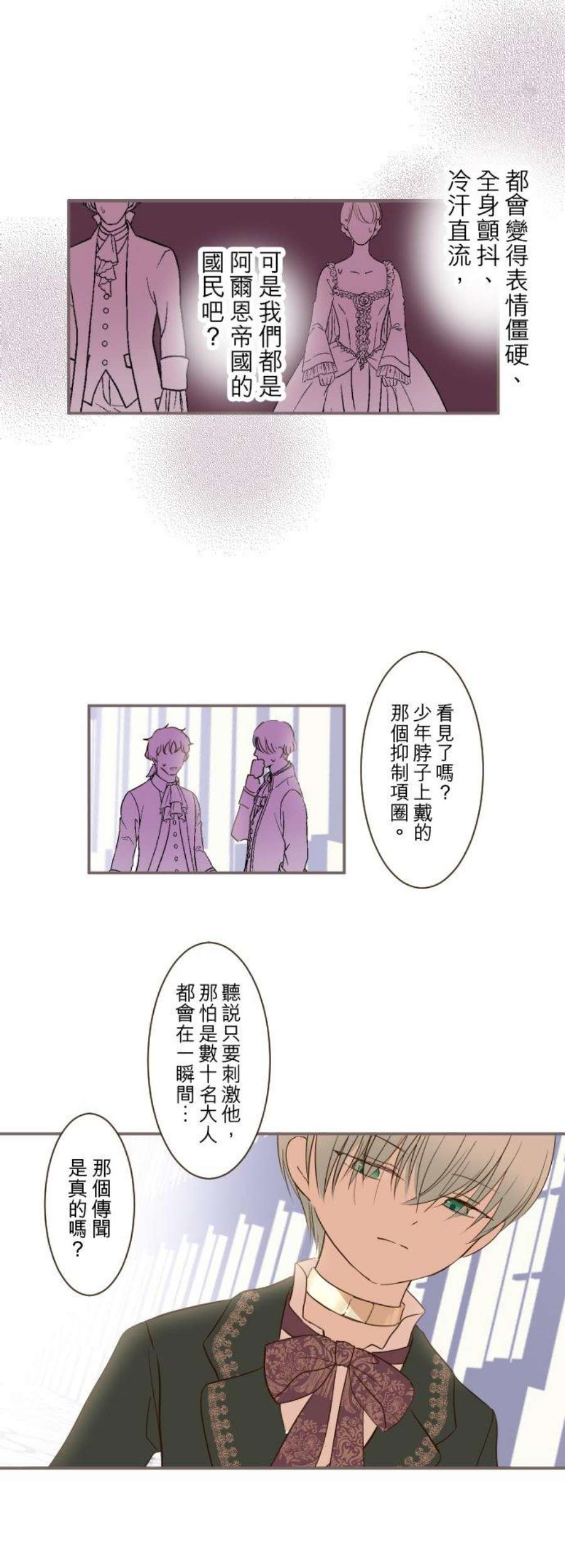 龙骑士与转生圣女28话 少年翡翠