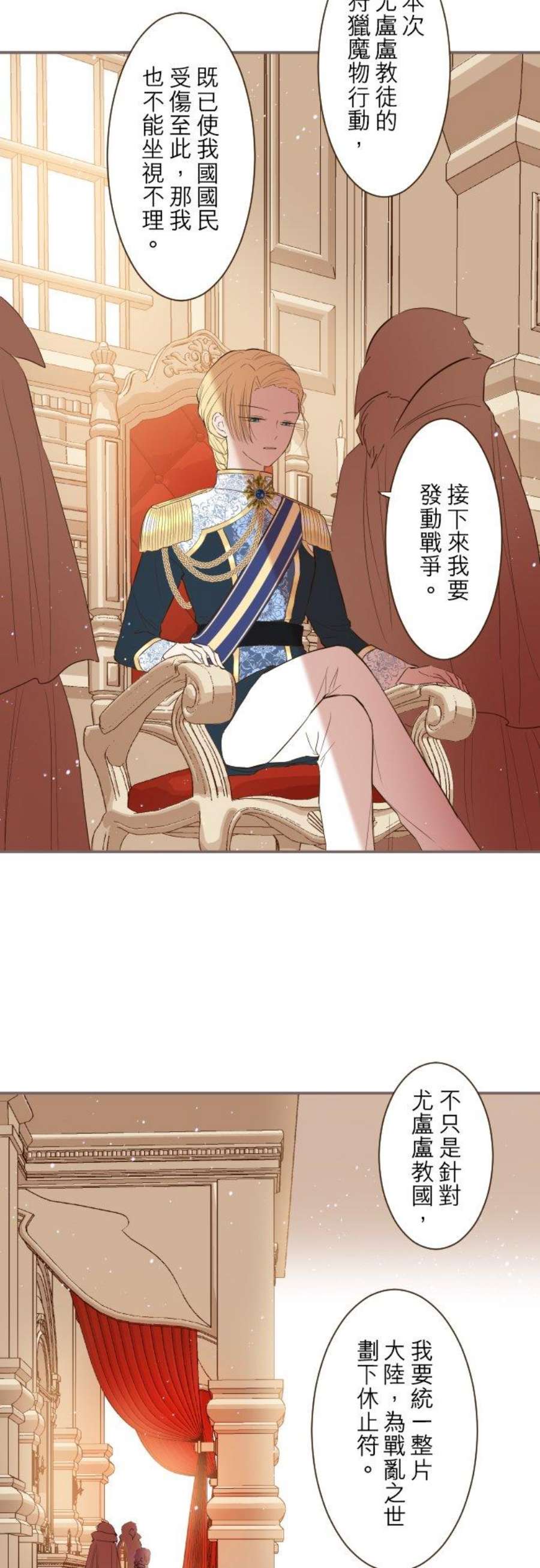 龙骑士与转生圣女28话 少年翡翠