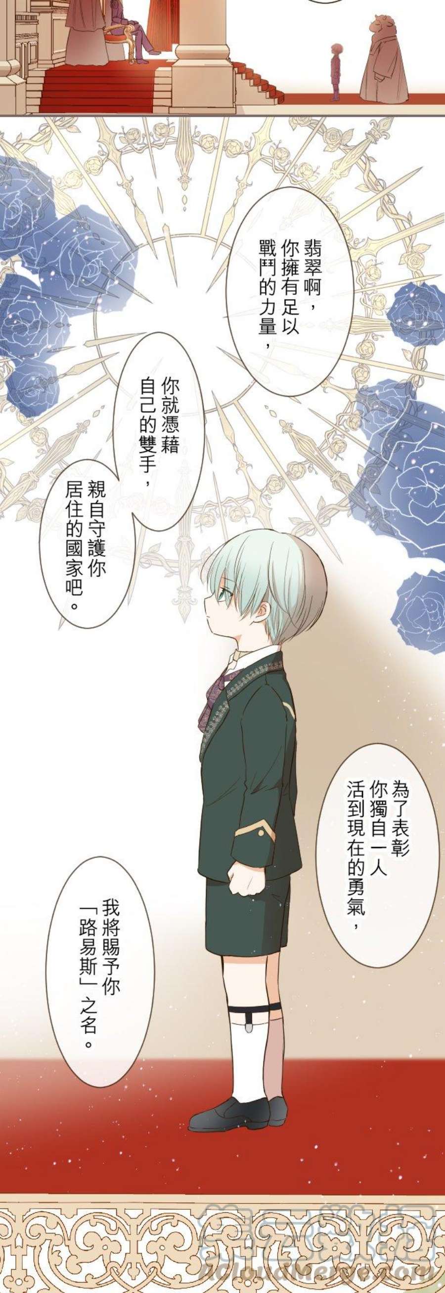 龙骑士与转生圣女28话 少年翡翠