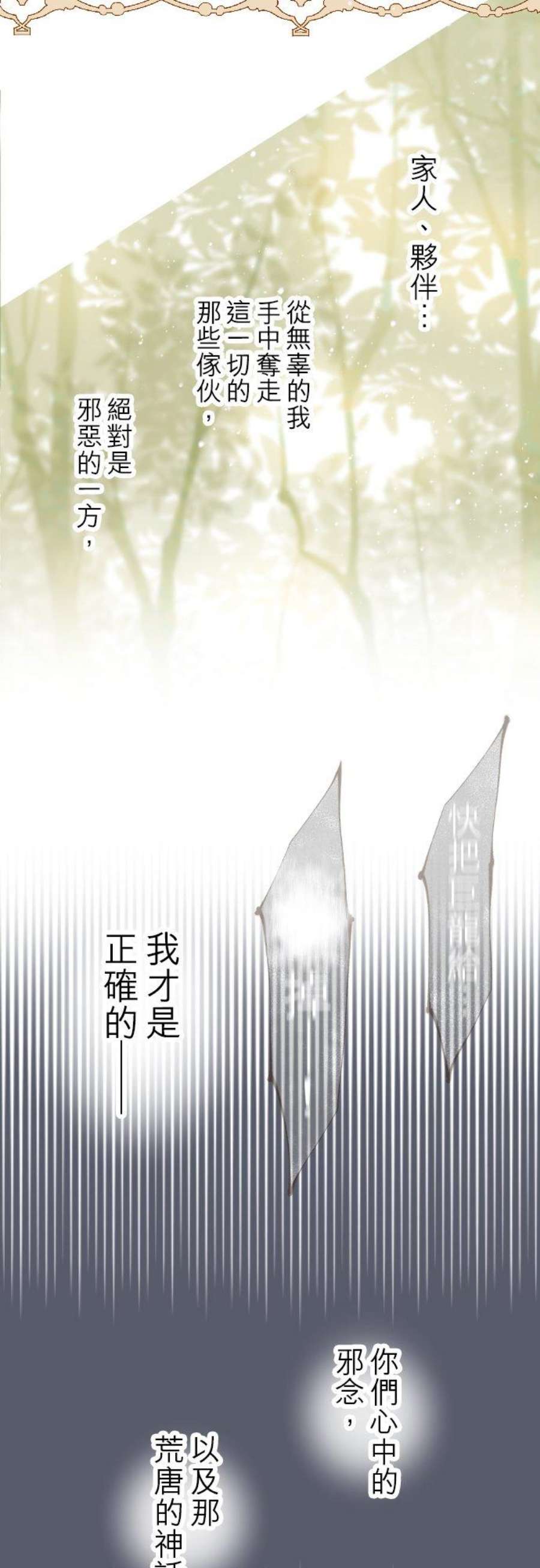 龙骑士与转生圣女28话 少年翡翠