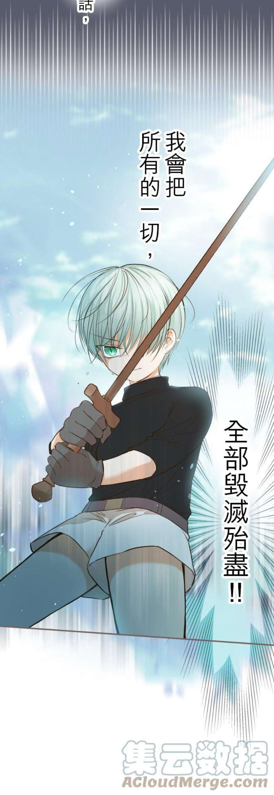 龙骑士与转生圣女28话 少年翡翠