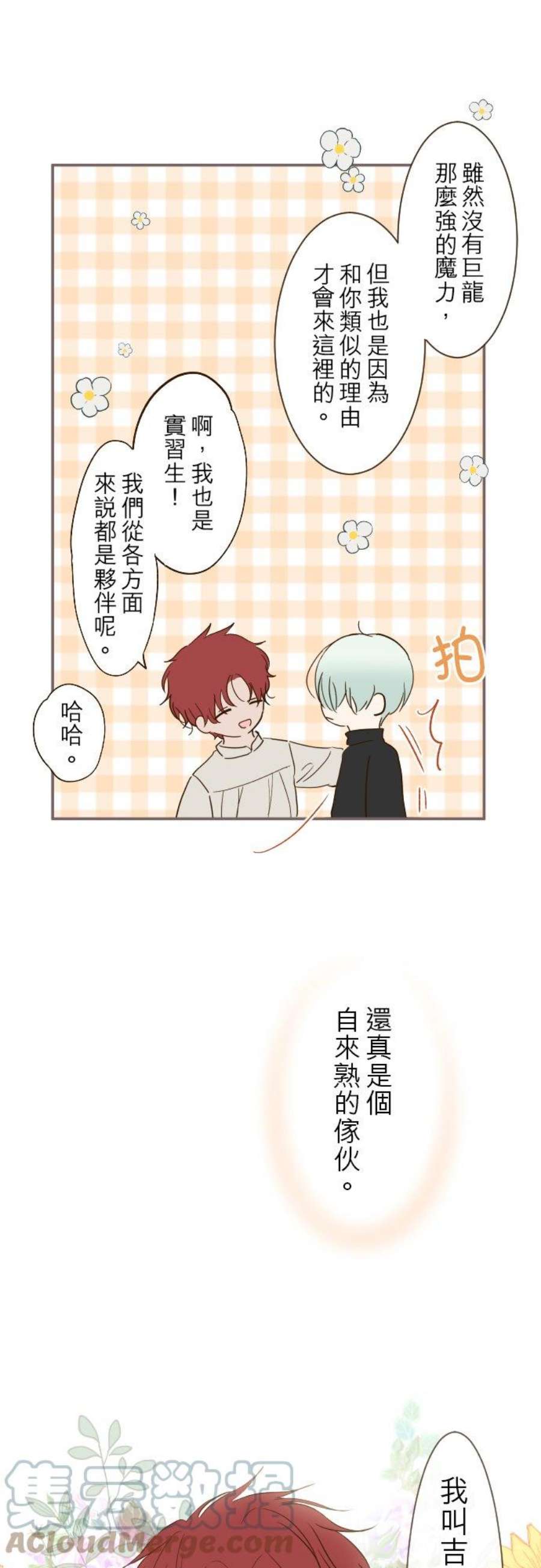 龙骑士与转生圣女28话 少年翡翠