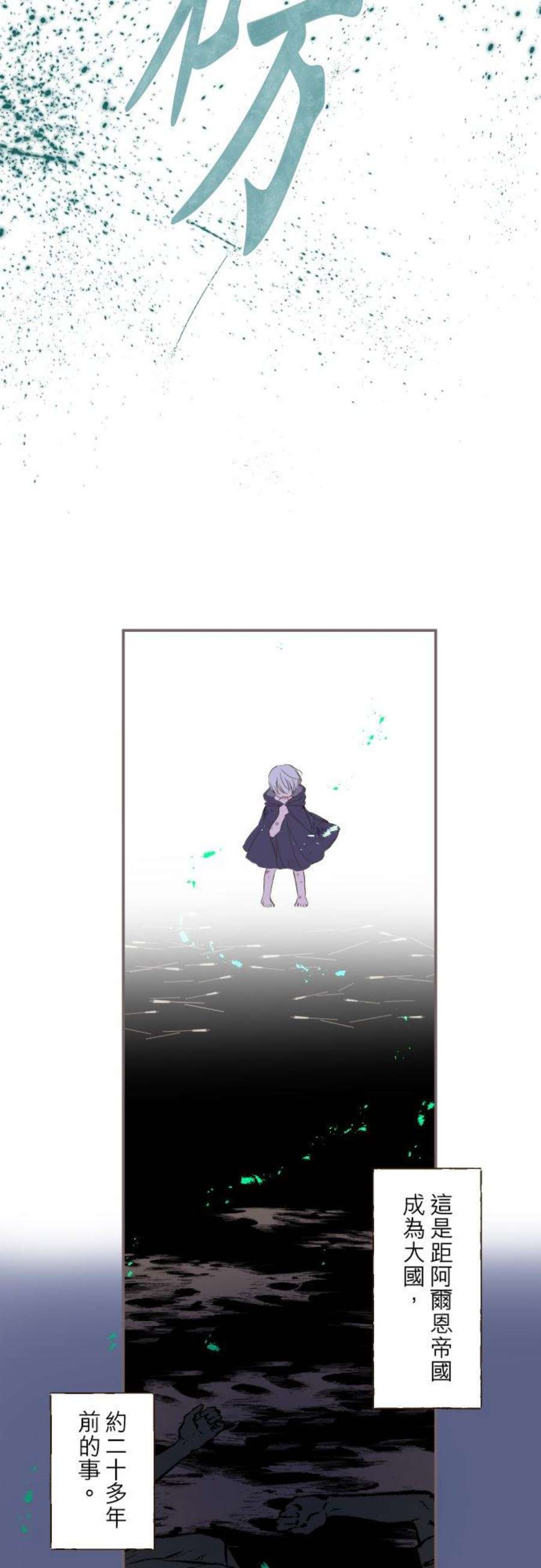 龙骑士与转生圣女28话 少年翡翠