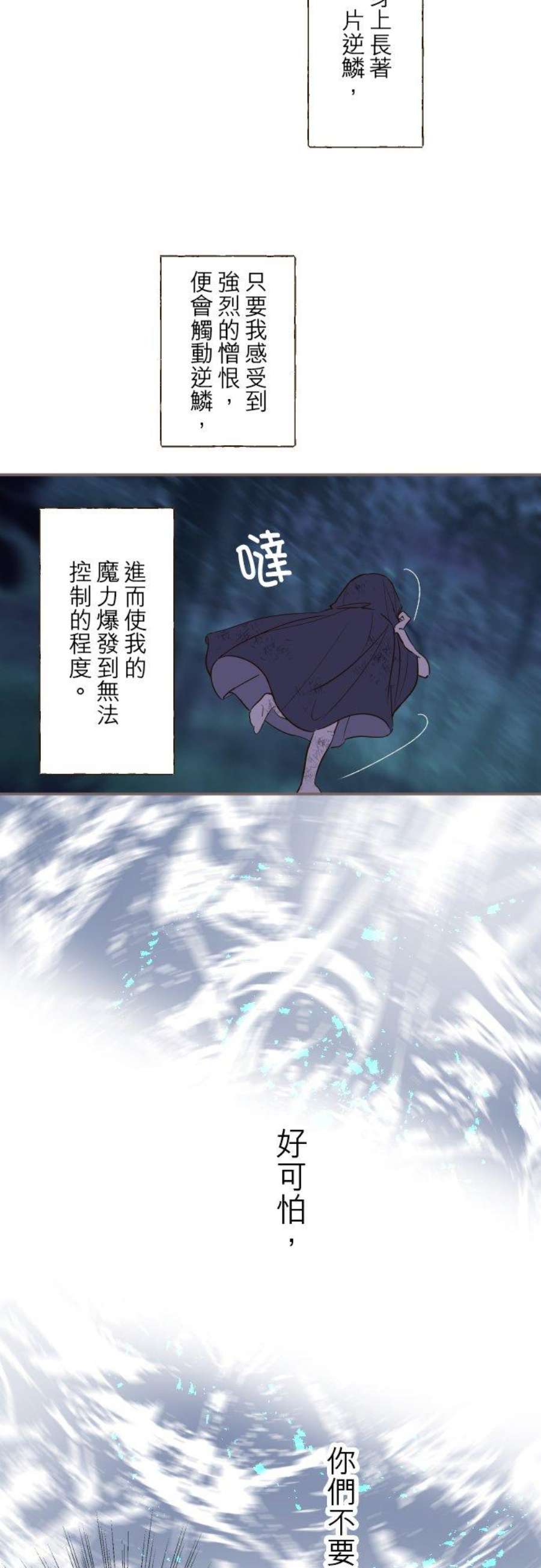 龙骑士与转生圣女28话 少年翡翠