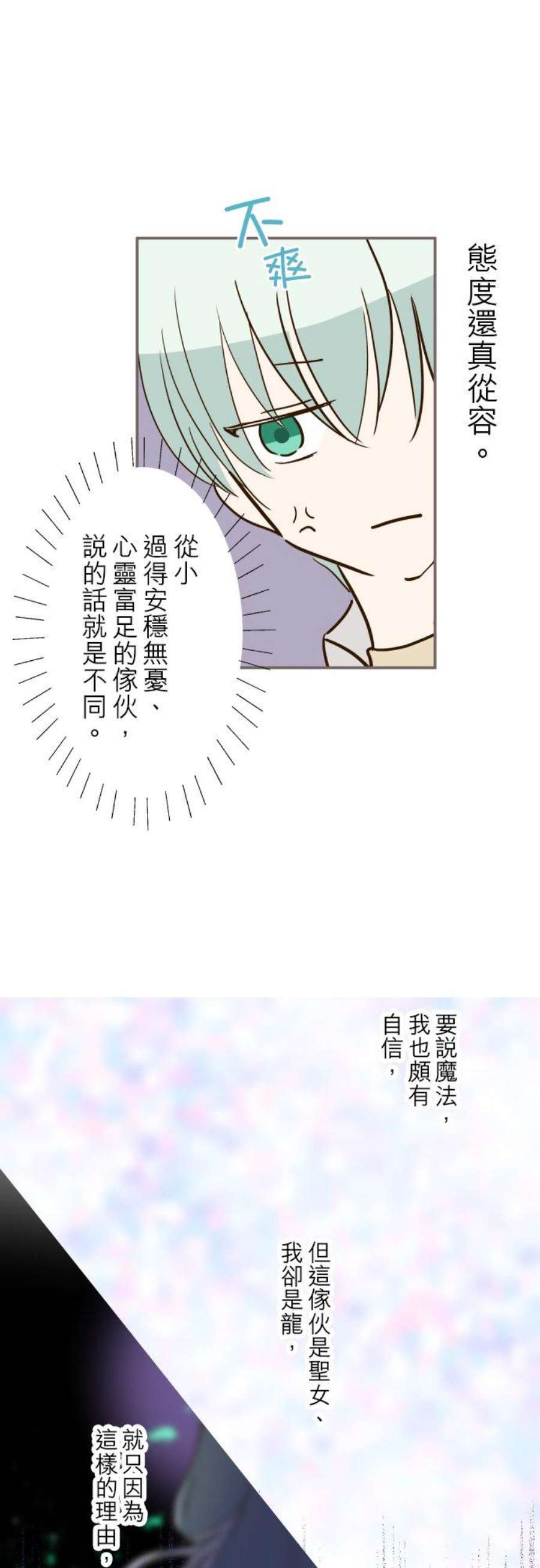 龙骑士与转生圣女29话 宫廷恋爱