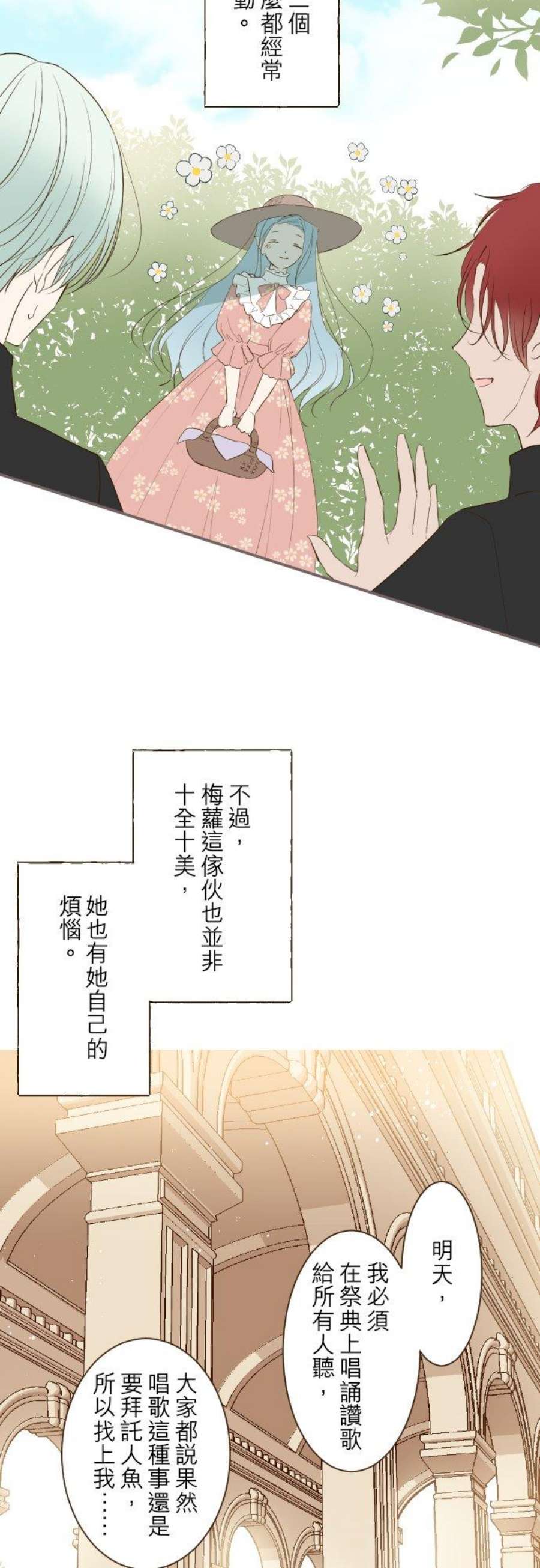 龙骑士与转生圣女29话 宫廷恋爱