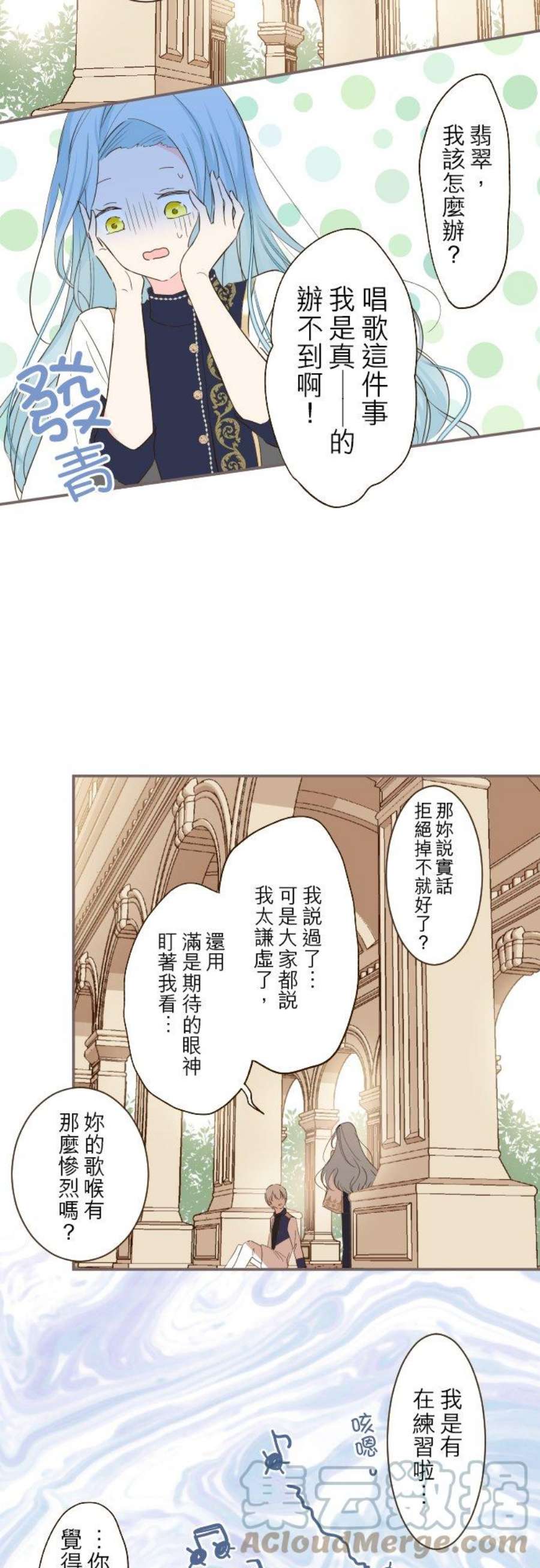 龙骑士与转生圣女29话 宫廷恋爱