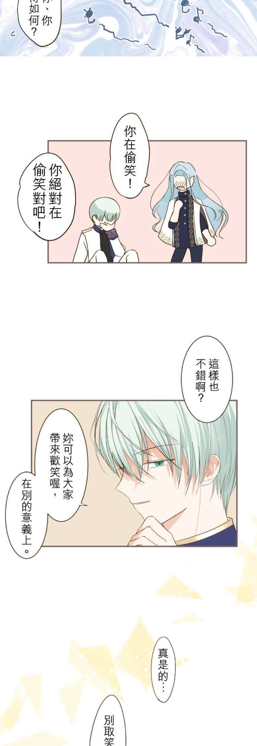 龙骑士与转生圣女29话 宫廷恋爱