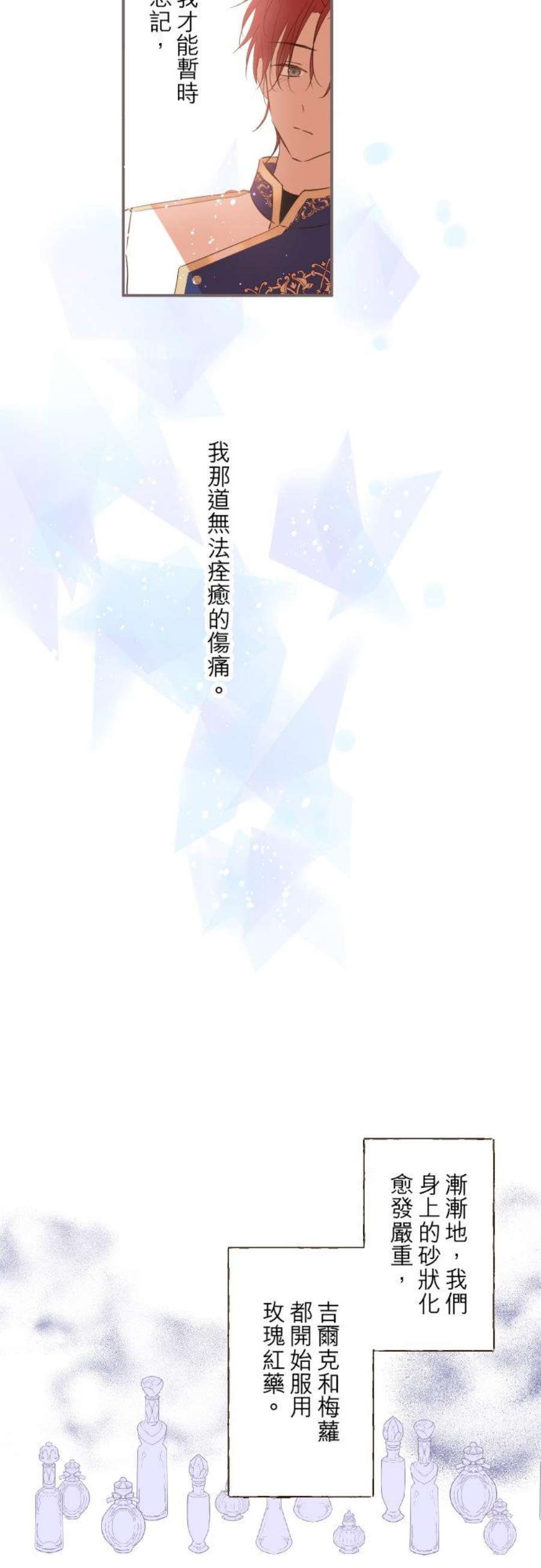 龙骑士与转生圣女29话 宫廷恋爱