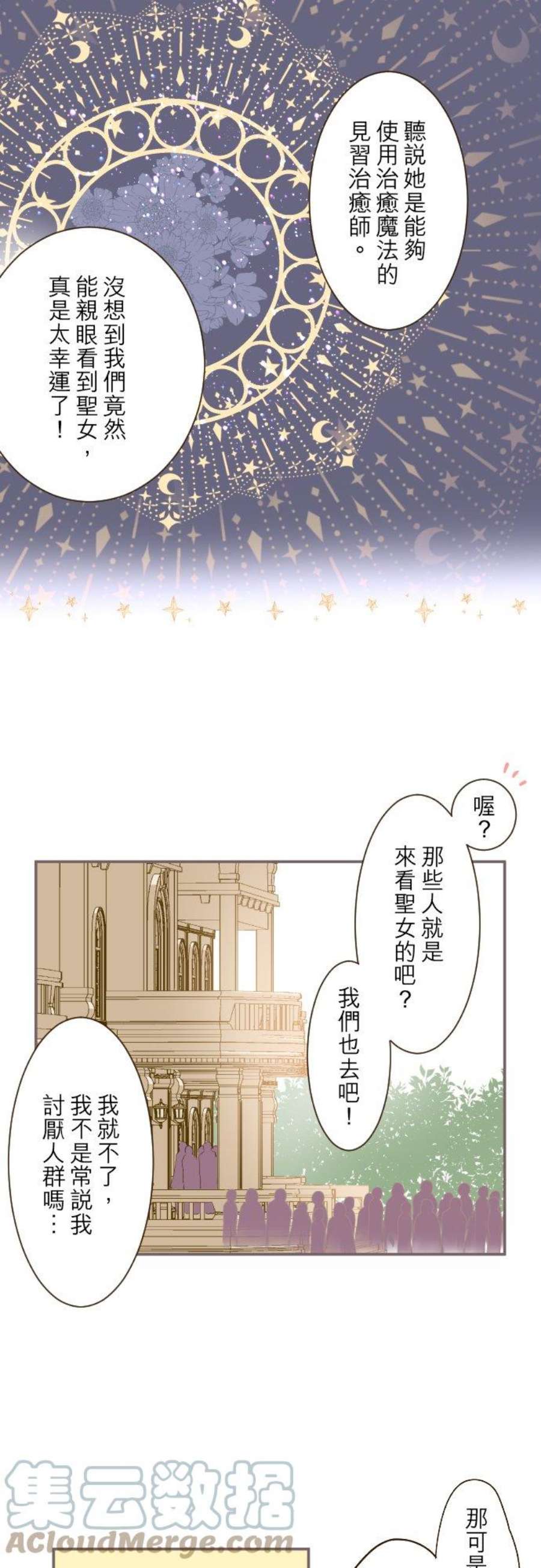 龙骑士与转生圣女29话 宫廷恋爱