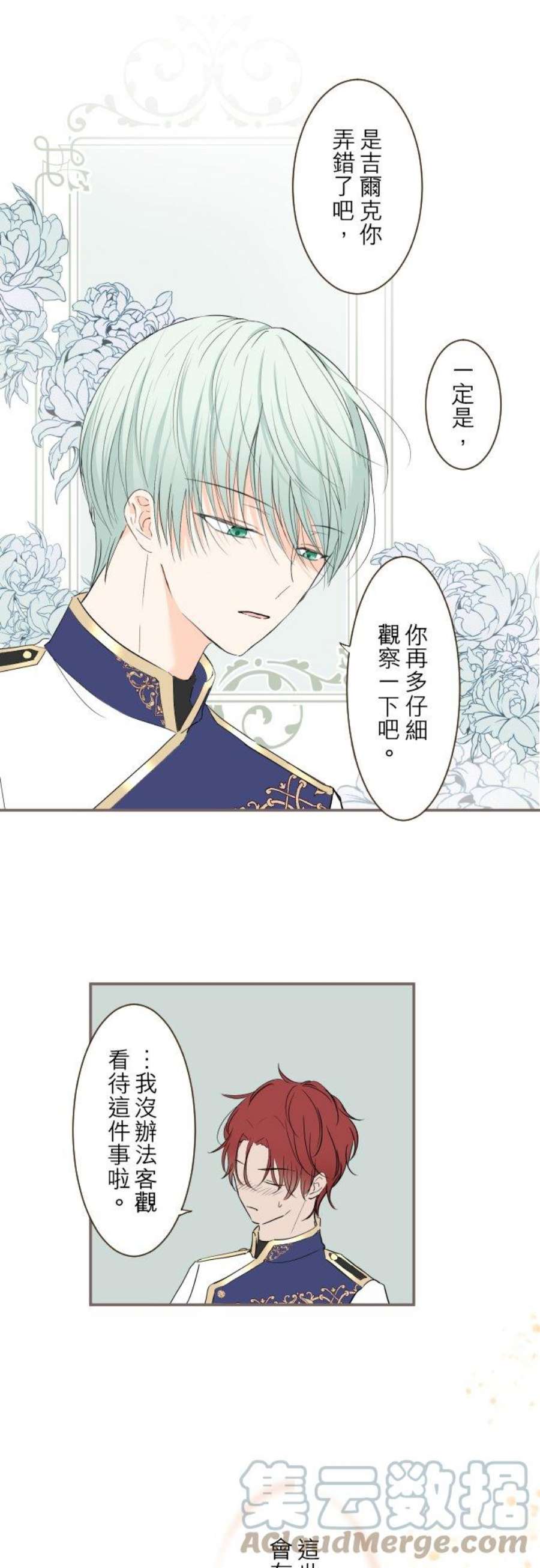 龙骑士与转生圣女29话 宫廷恋爱