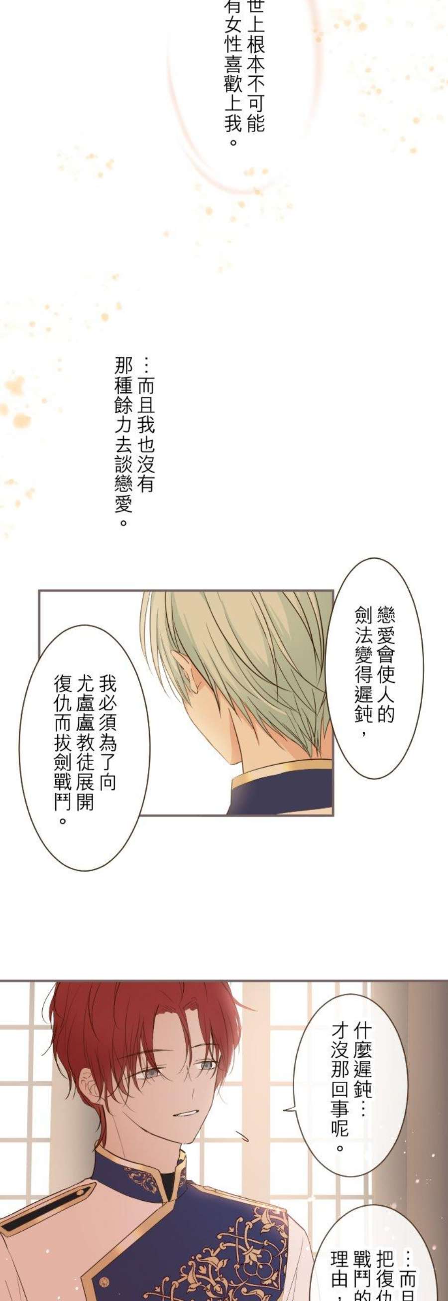龙骑士与转生圣女29话 宫廷恋爱