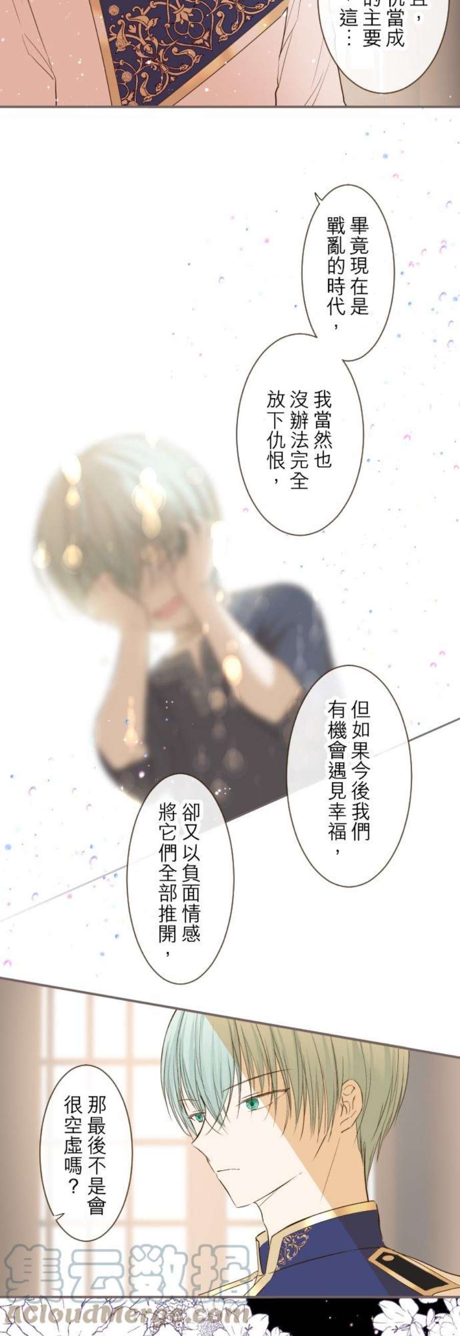龙骑士与转生圣女29话 宫廷恋爱