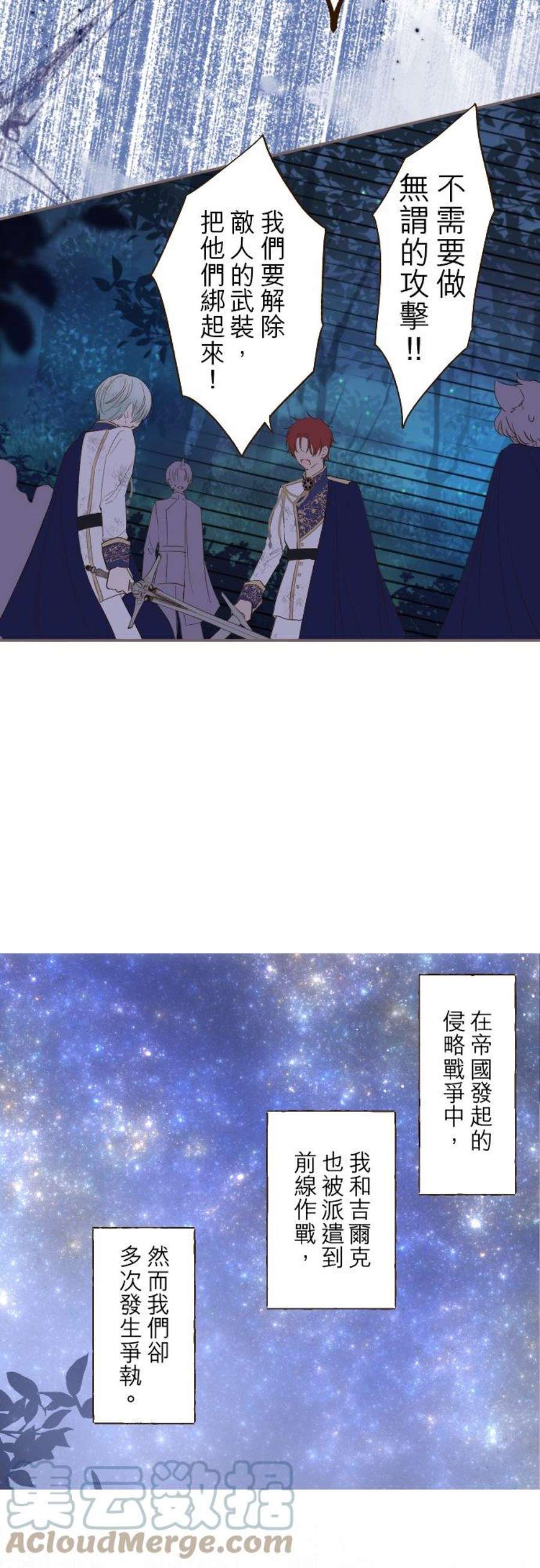 龙骑士与转生圣女29话 宫廷恋爱