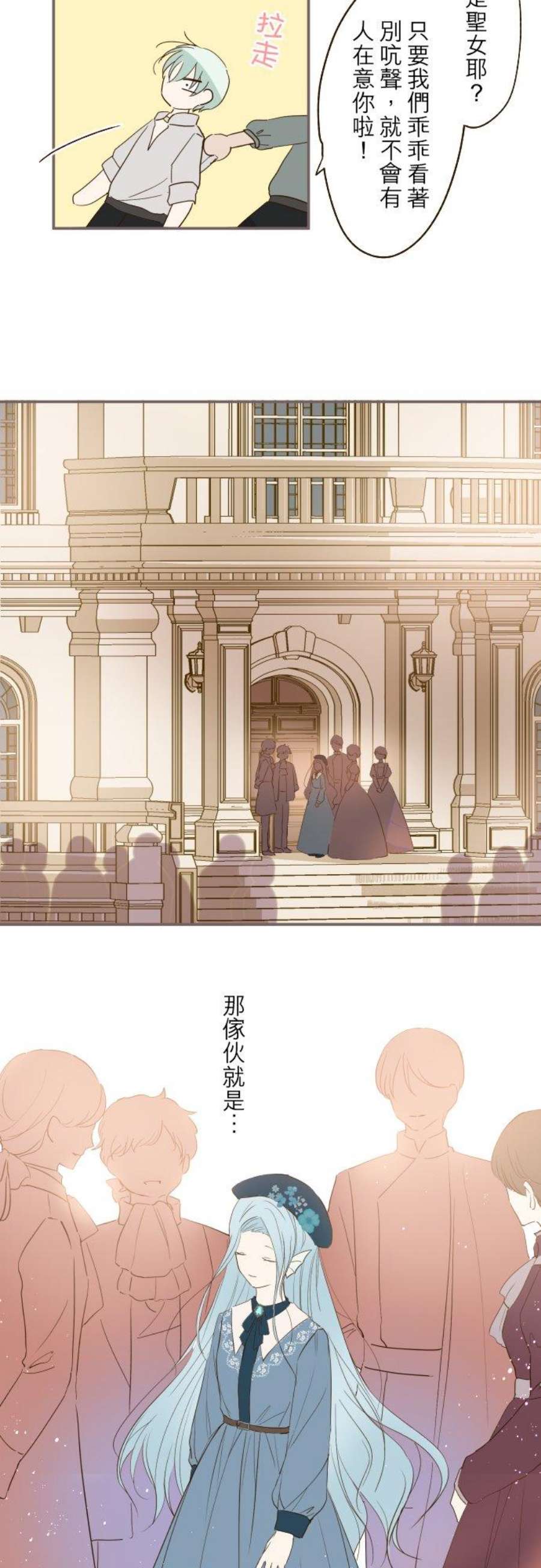 龙骑士与转生圣女29话 宫廷恋爱