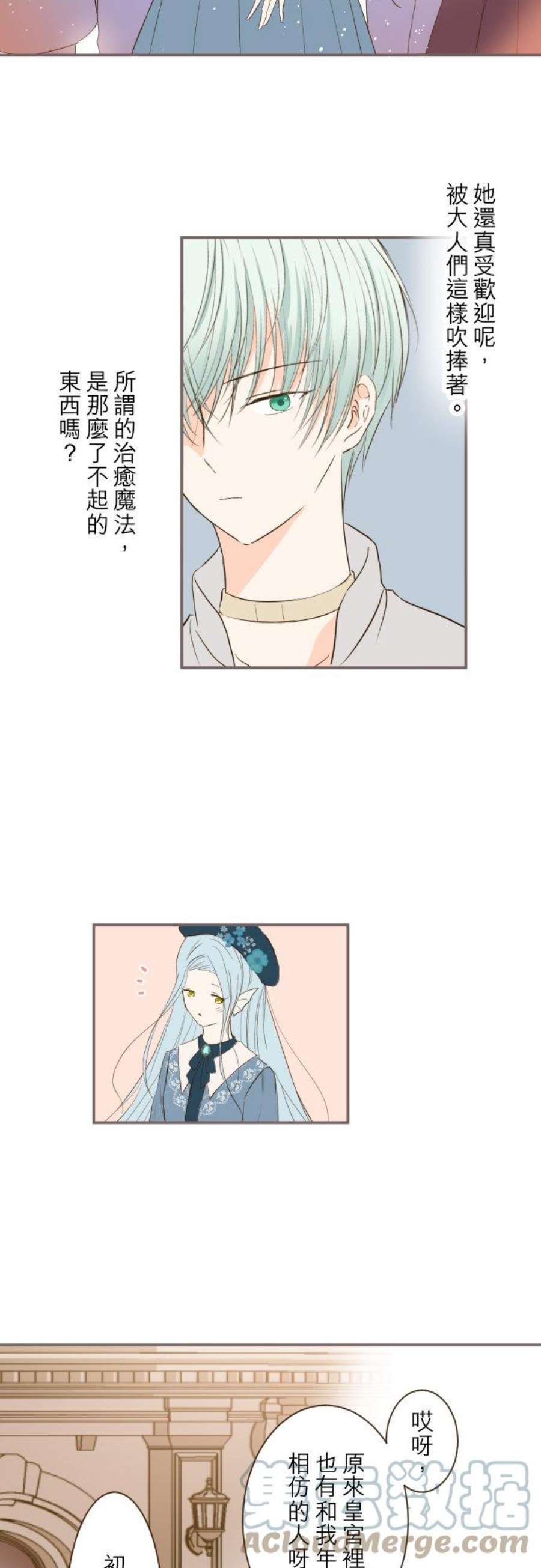 龙骑士与转生圣女29话 宫廷恋爱