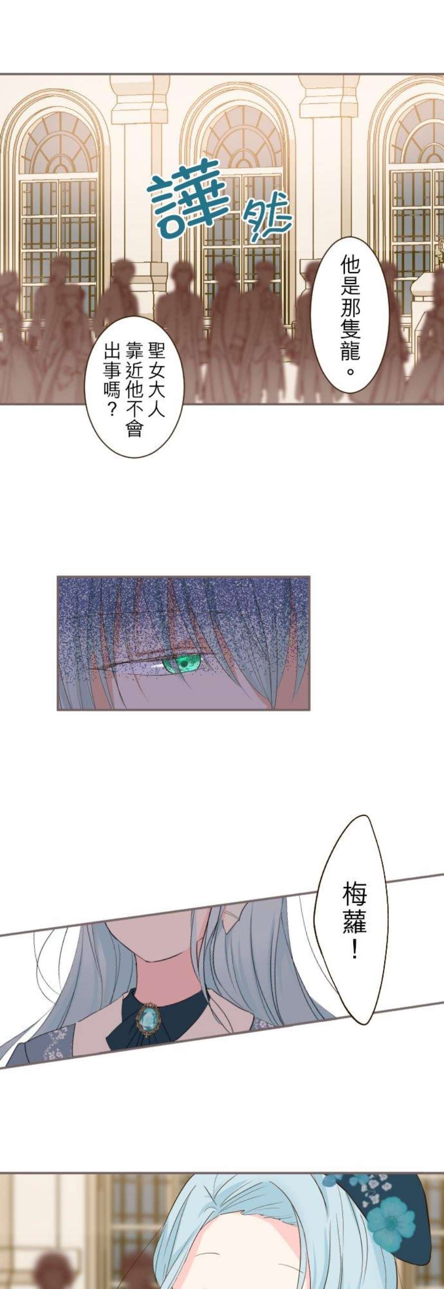 龙骑士与转生圣女29话 宫廷恋爱