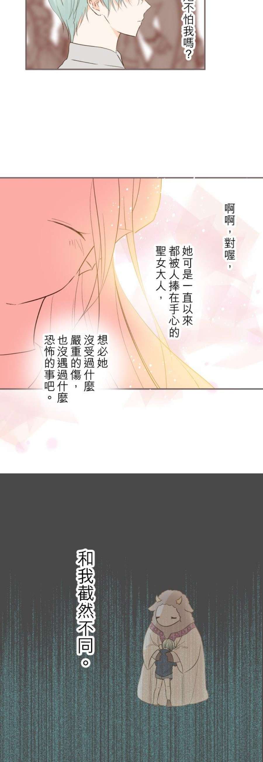 龙骑士与转生圣女29话 宫廷恋爱