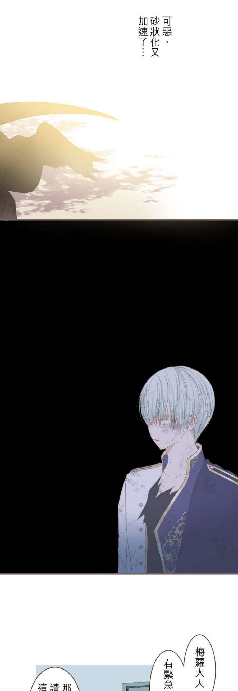 龙骑士与转生圣女30话 青少年们