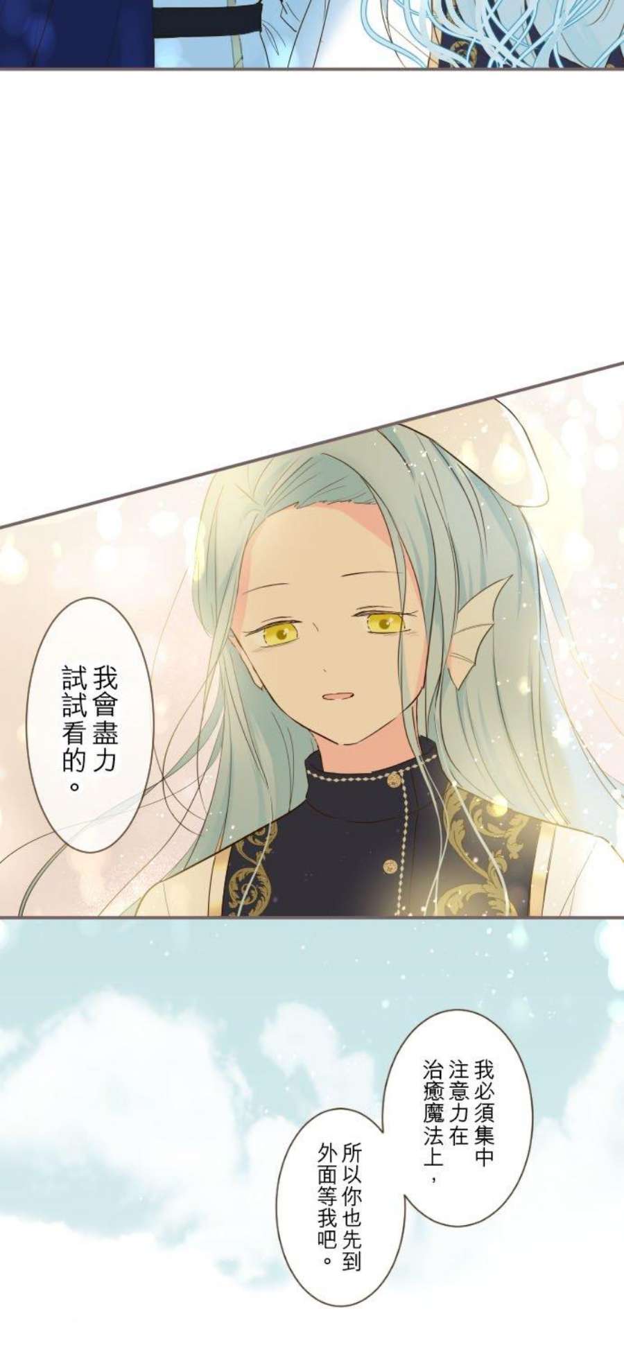 龙骑士与转生圣女30话 青少年们