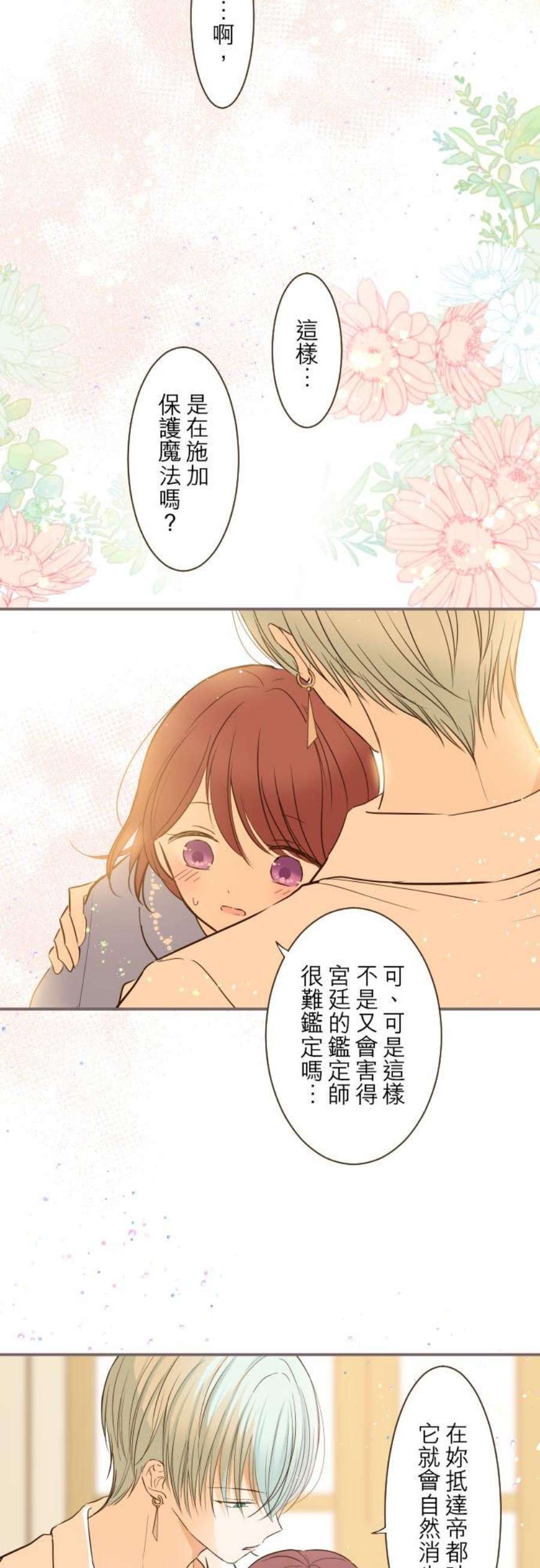 龙骑士与转生圣女31话 察觉