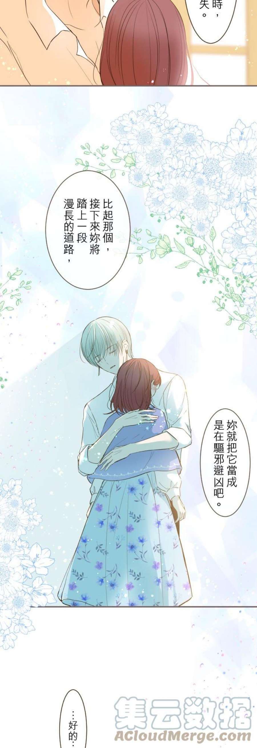 龙骑士与转生圣女31话 察觉
