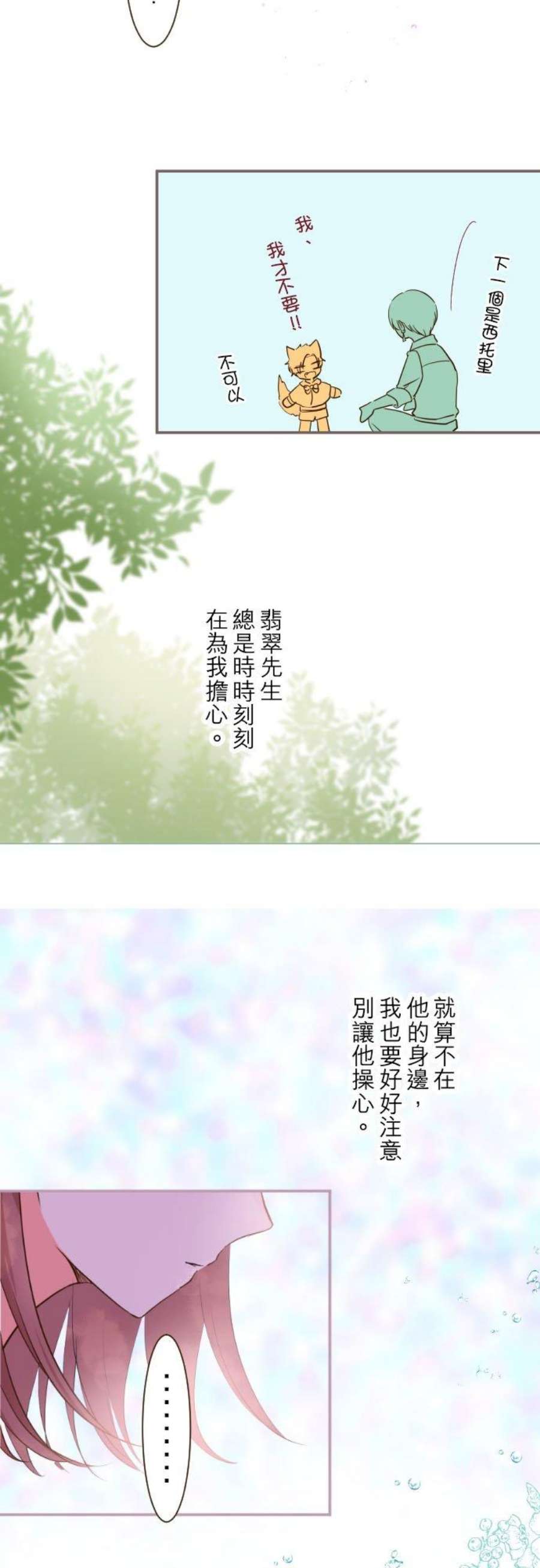 龙骑士与转生圣女31话 察觉