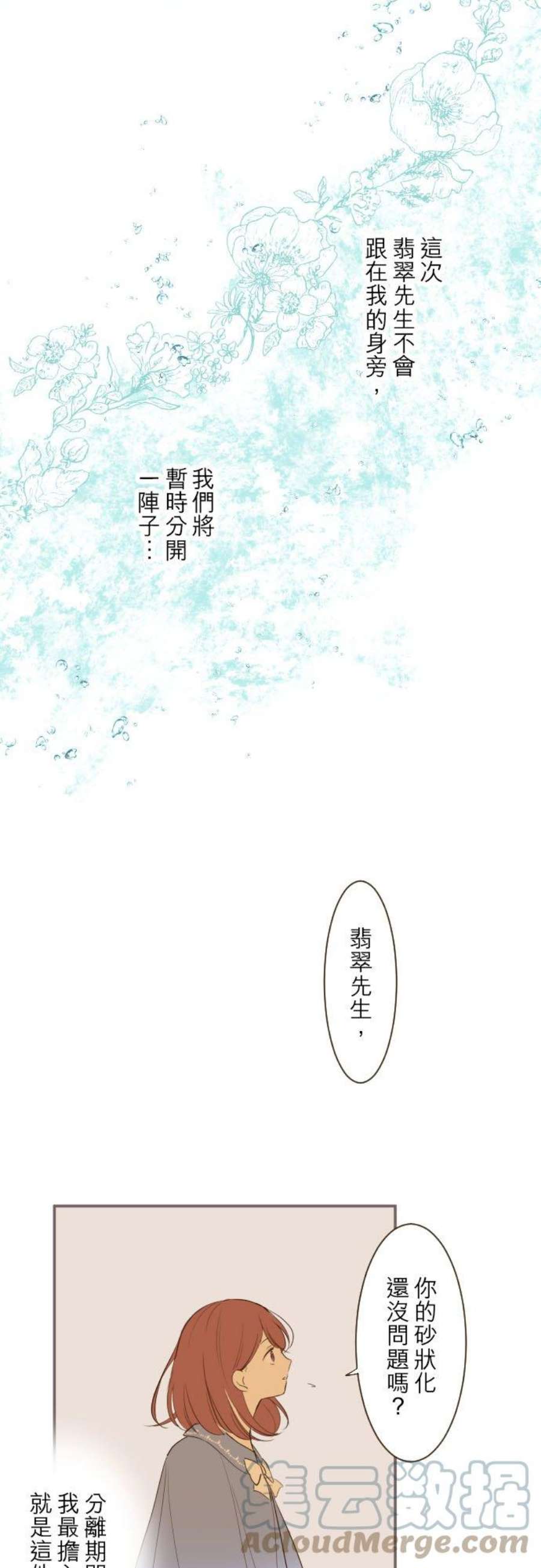 龙骑士与转生圣女31话 察觉
