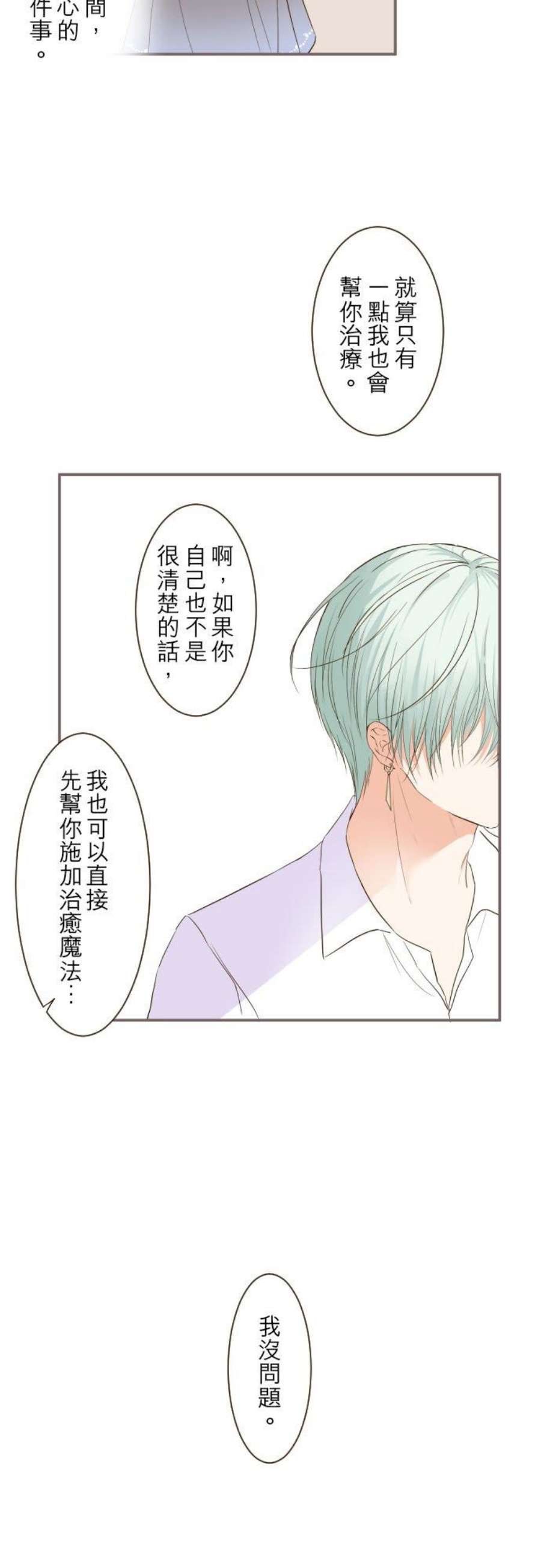 龙骑士与转生圣女31话 察觉