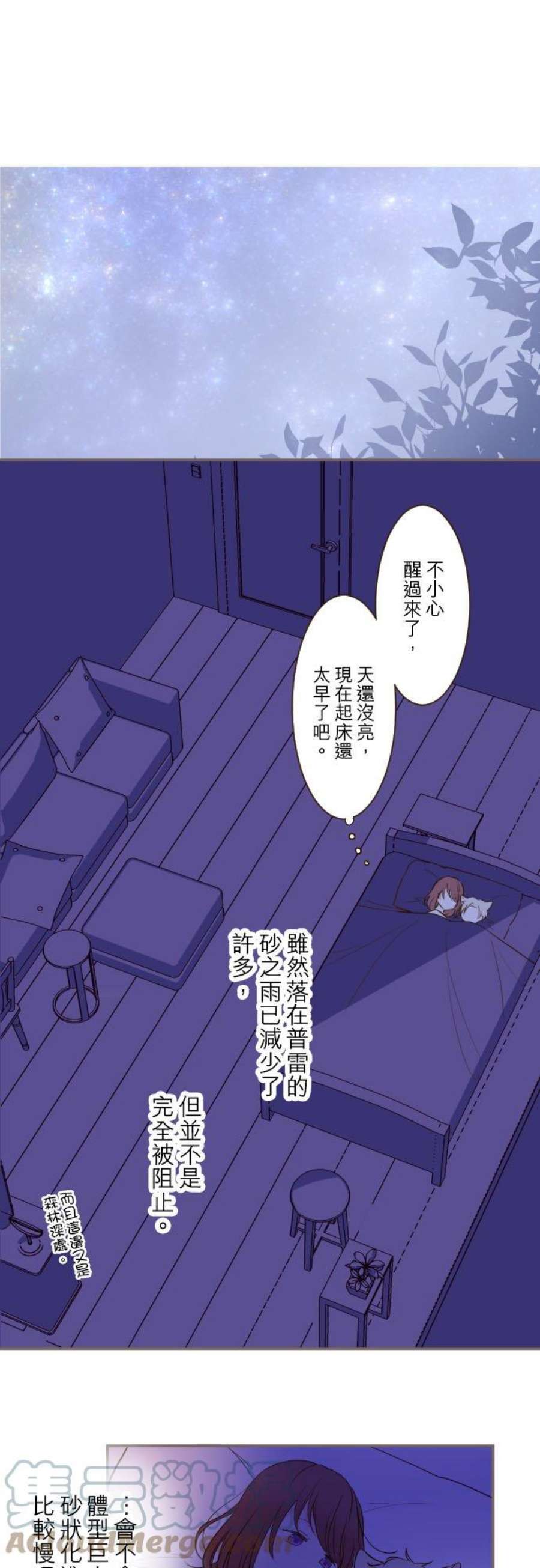 龙骑士与转生圣女31话 察觉