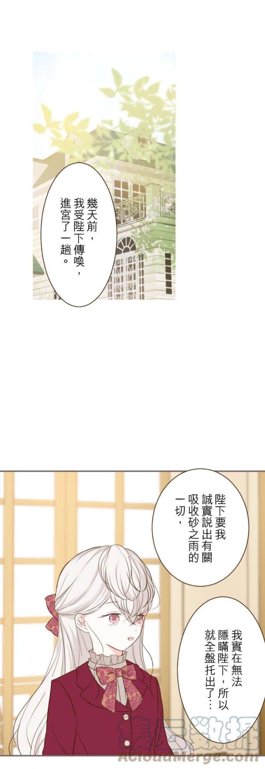 龙骑士与转生圣女31话 察觉