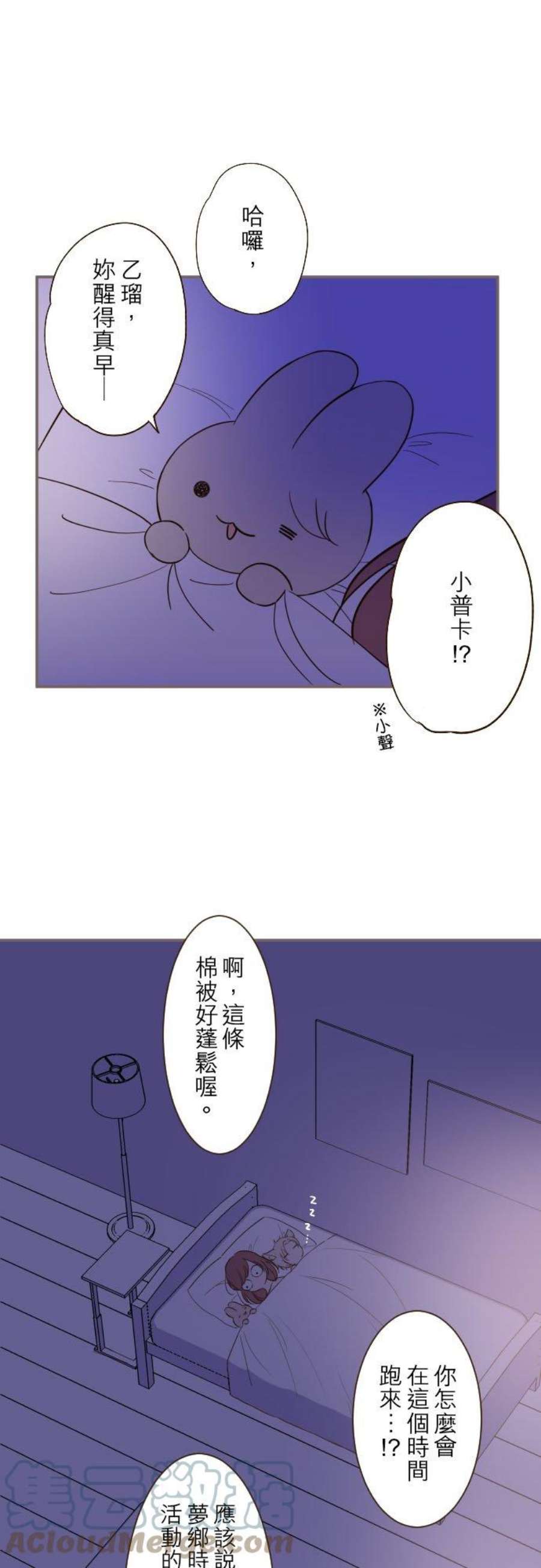 龙骑士与转生圣女31话 察觉