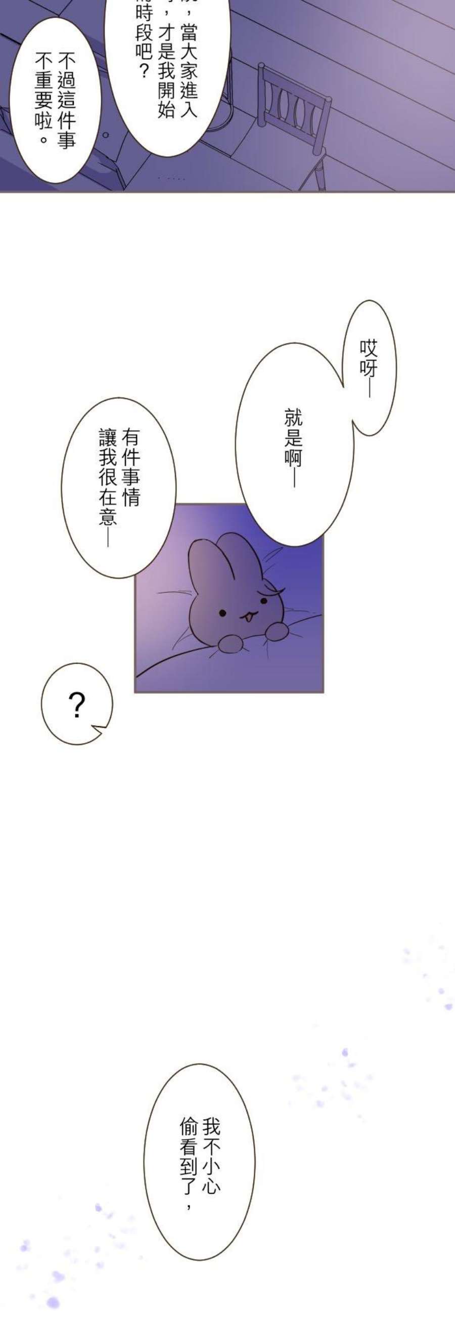 龙骑士与转生圣女31话 察觉
