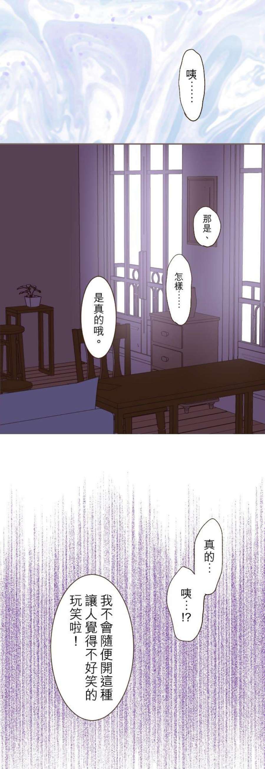 龙骑士与转生圣女31话 察觉