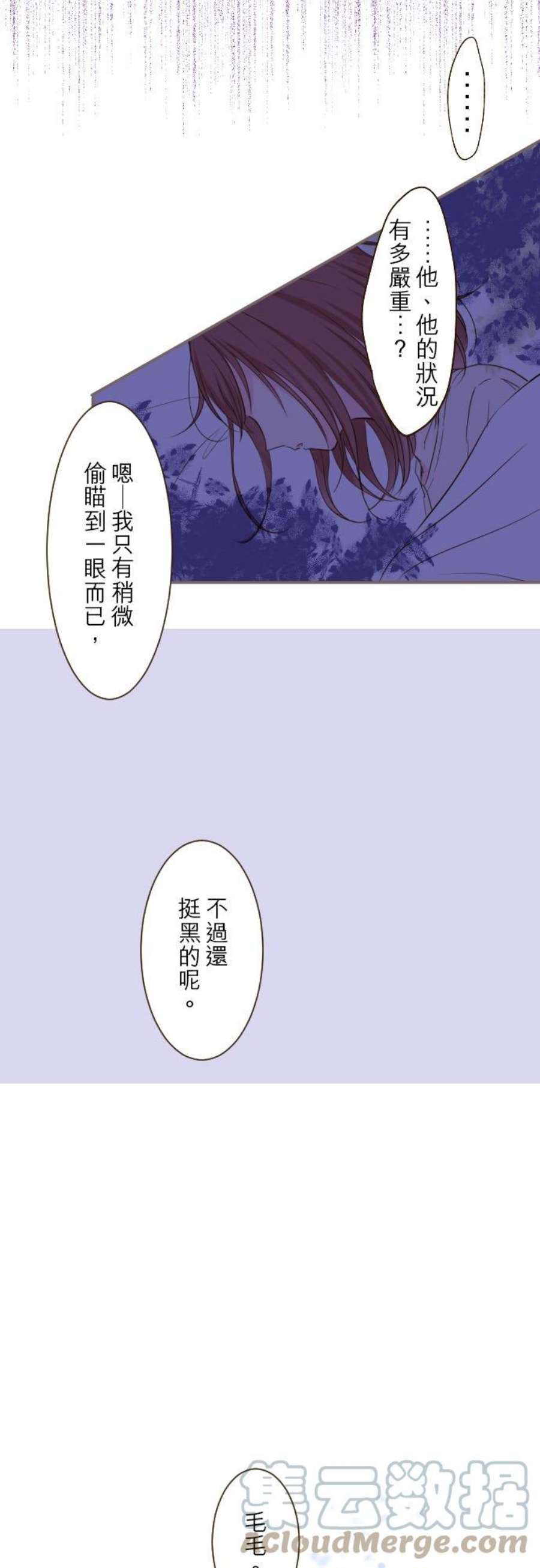龙骑士与转生圣女31话 察觉