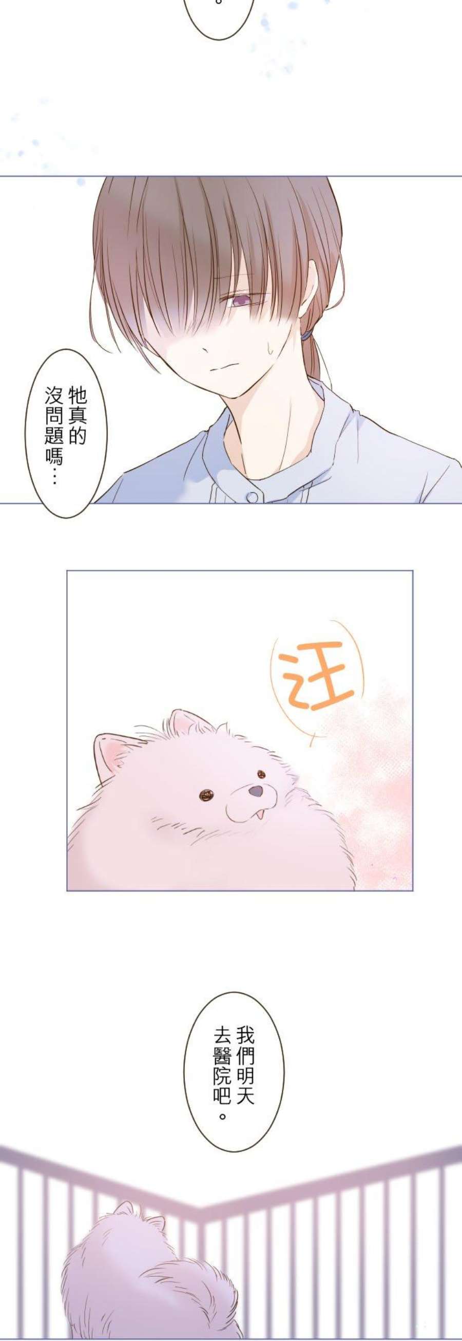 龙骑士与转生圣女31话 察觉