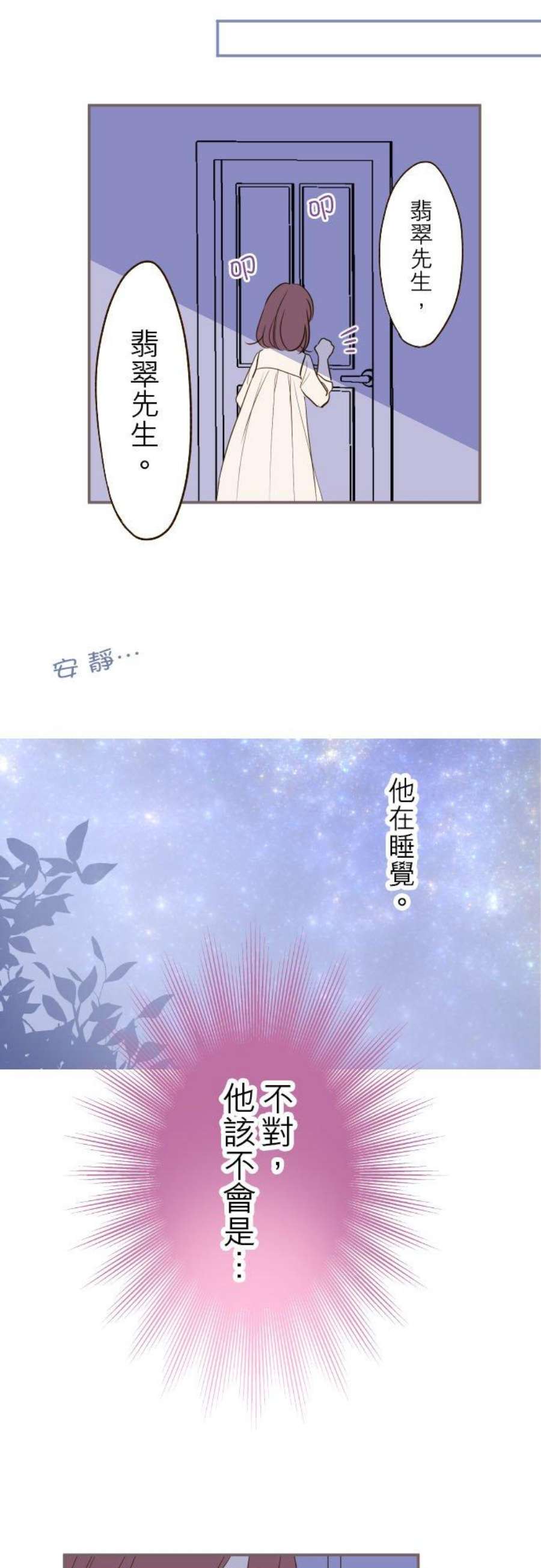 龙骑士与转生圣女31话 察觉