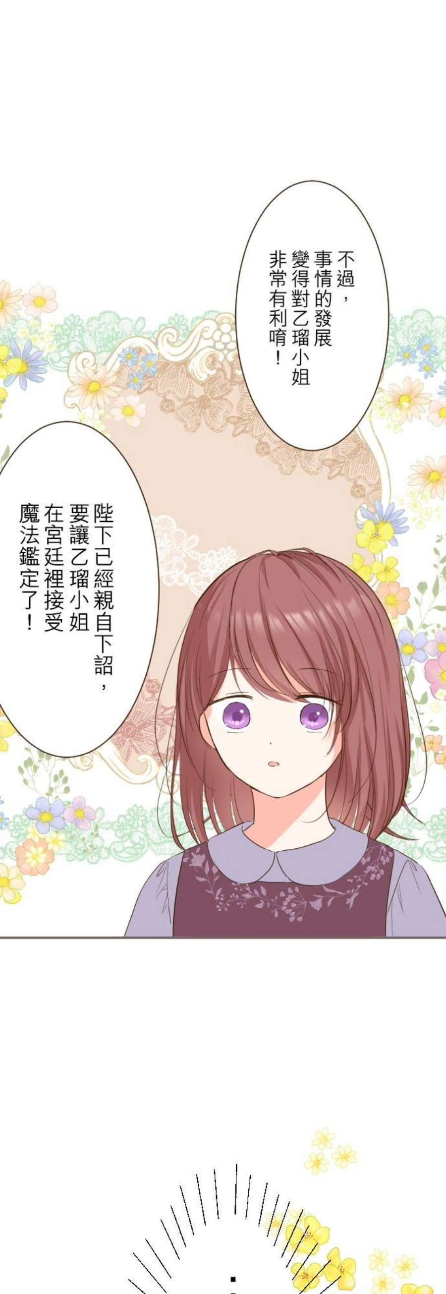 龙骑士与转生圣女31话 察觉