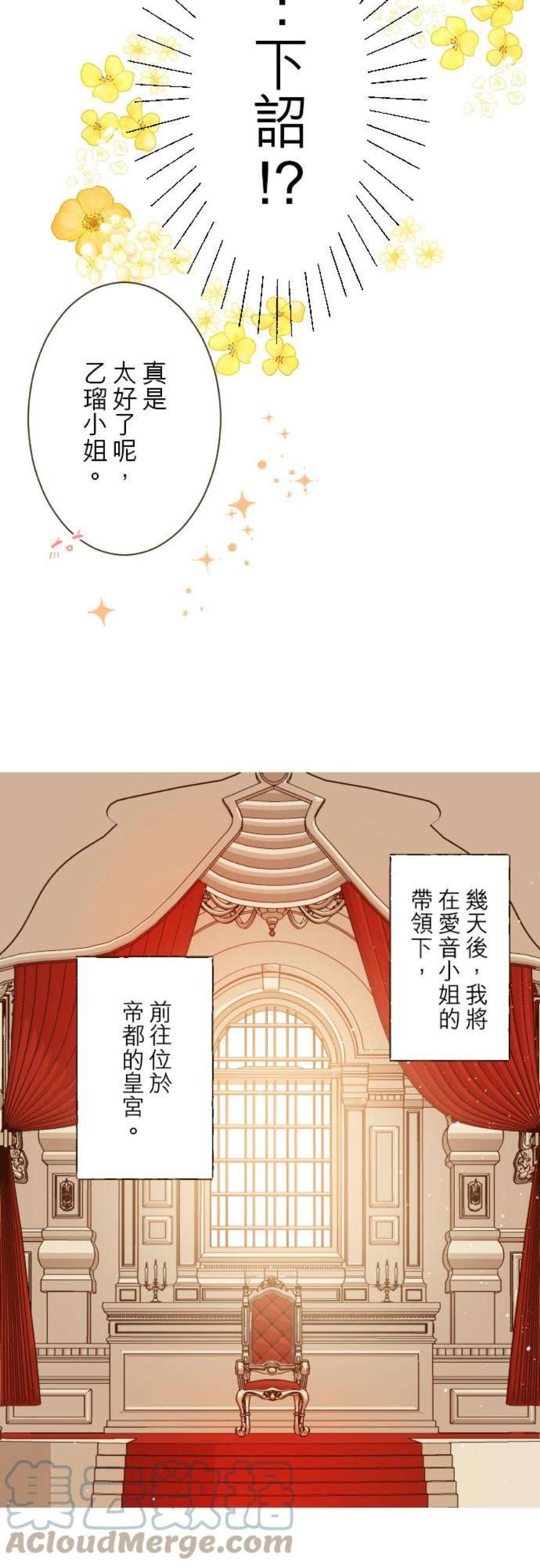 龙骑士与转生圣女31话 察觉