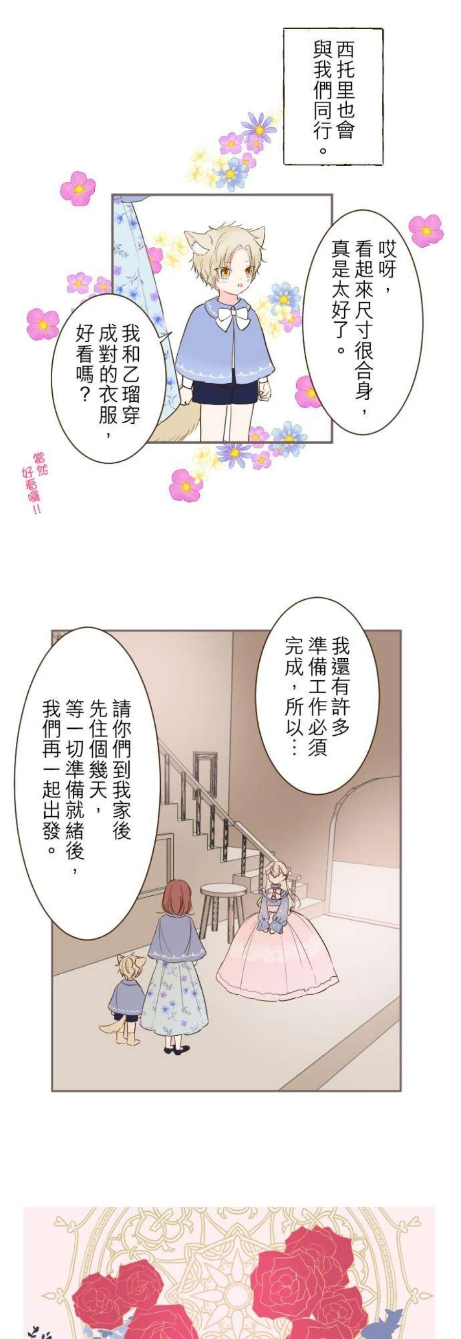 龙骑士与转生圣女31话 察觉