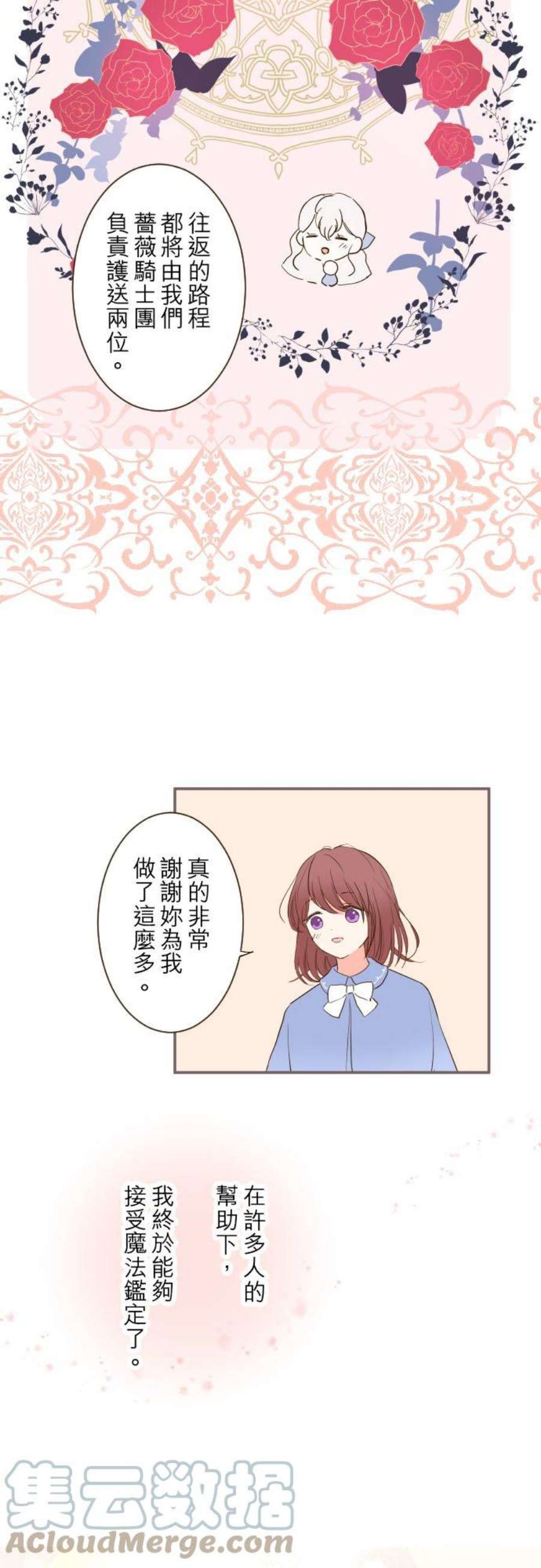 龙骑士与转生圣女31话 察觉