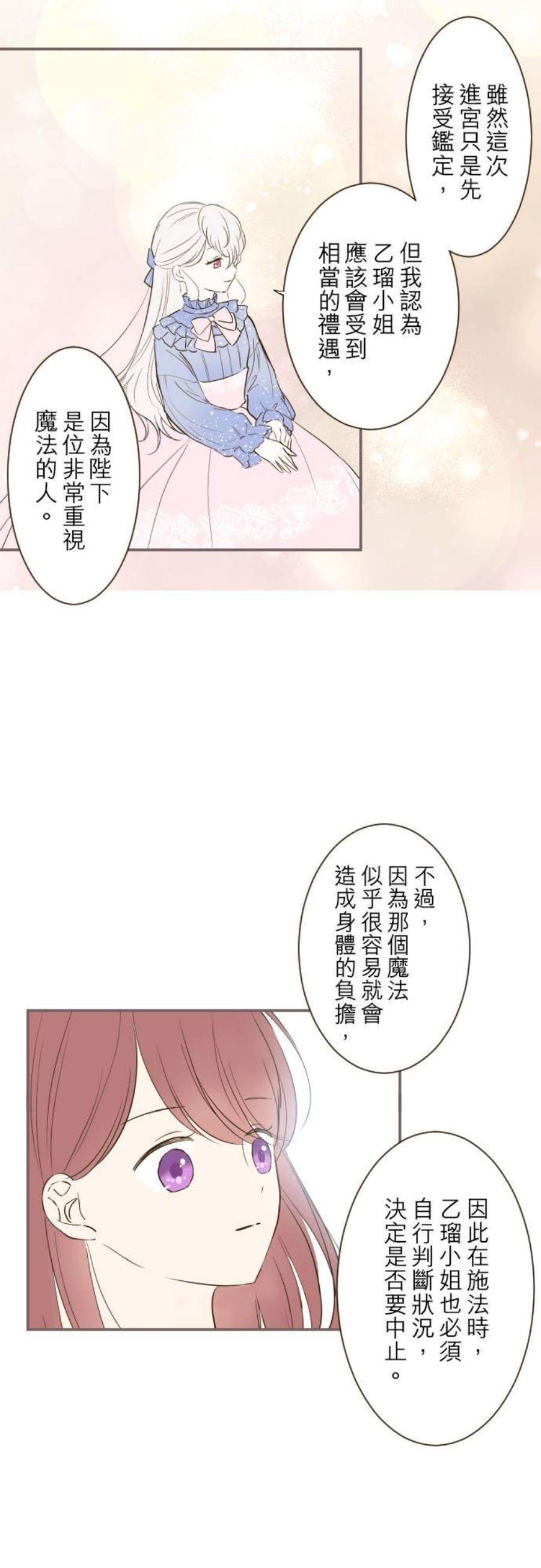 龙骑士与转生圣女31话 察觉
