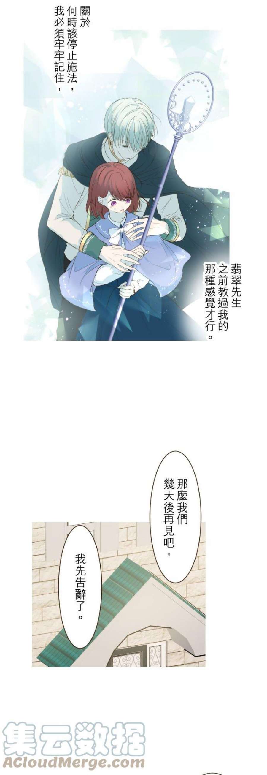 龙骑士与转生圣女31话 察觉