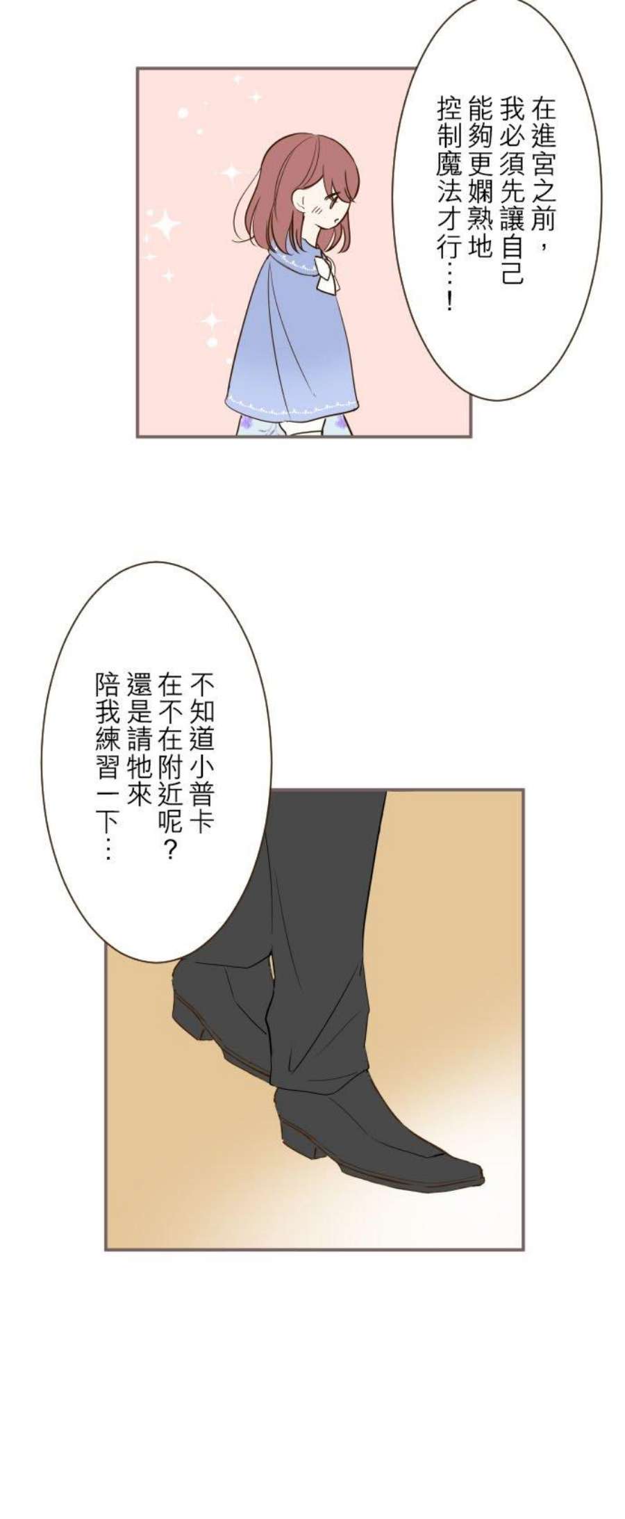 龙骑士与转生圣女31话 察觉